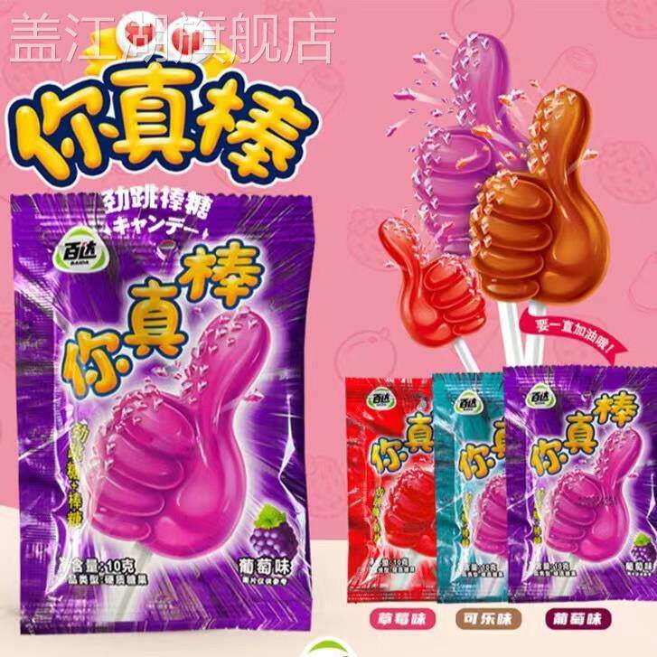 百达你真棒大拇指儿童水果味棒棒糖跳跳糖高颜值创意趣味宝宝糖果