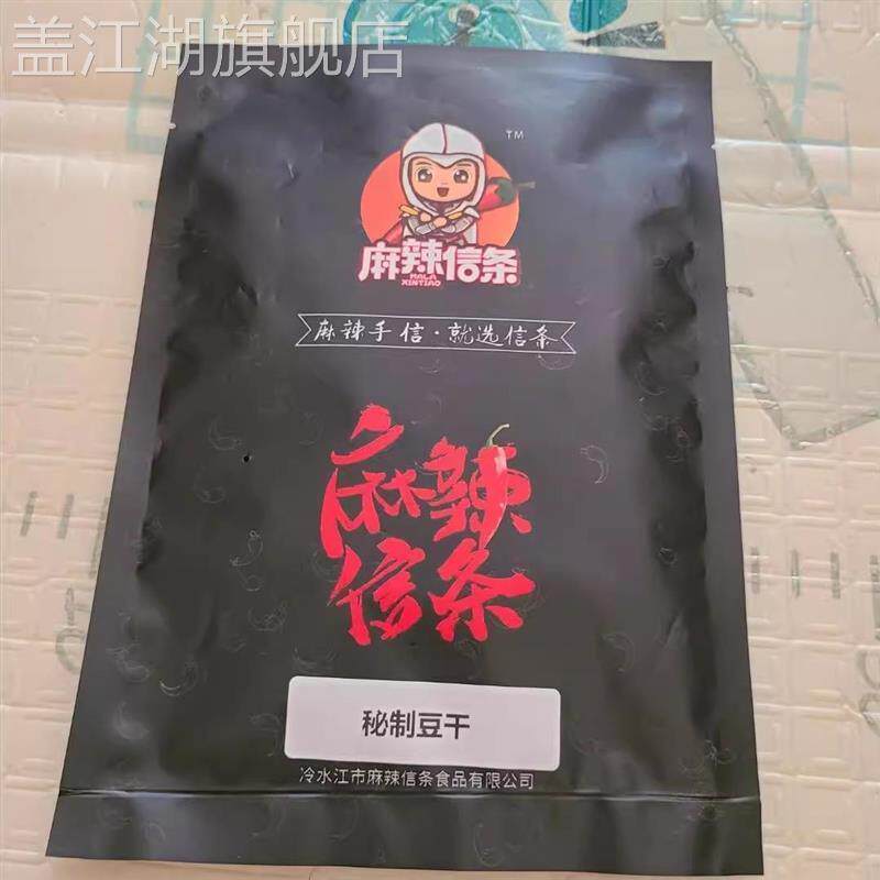 正宗冷水江新化豆腐干辣豆干湖南特产 麻辣豆腐 怀旧休闲豆干零食