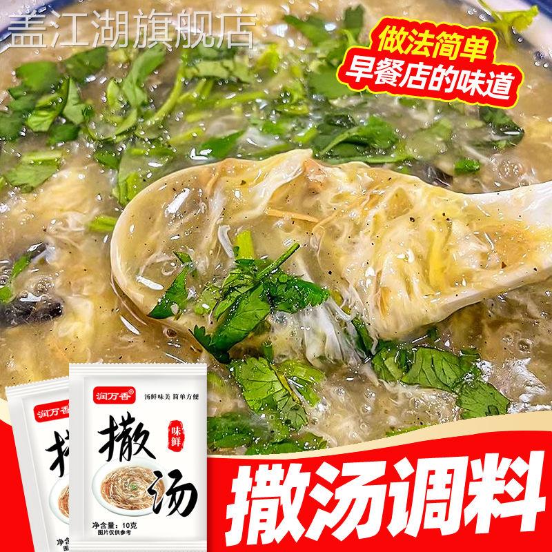 爱阜撒汤沙汤安徽阜阳特产啥汤宿州胡辣汤鸡蛋汤蒙城家用sa汤料包