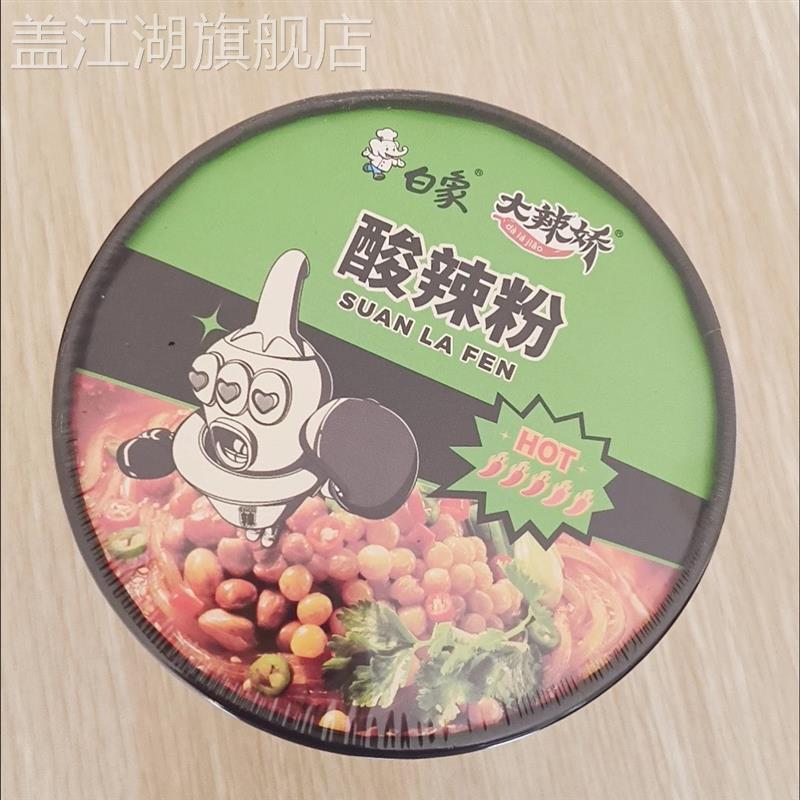 白象酸辣粉桶装大辣娇正宗重庆四川风味整箱6桶免煮夜宵红薯速食