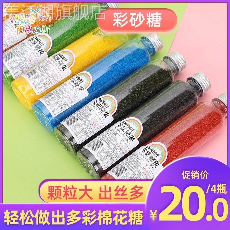棉花糖机专用彩糖做棉花糖专用的彩色砂糖制作材料果味彩砂糖原料