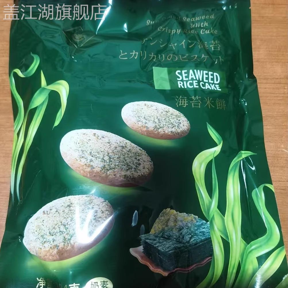 汇佳海苔大米饼 零食小吃台湾风味奶素紫菜马来西亚风味独立包装