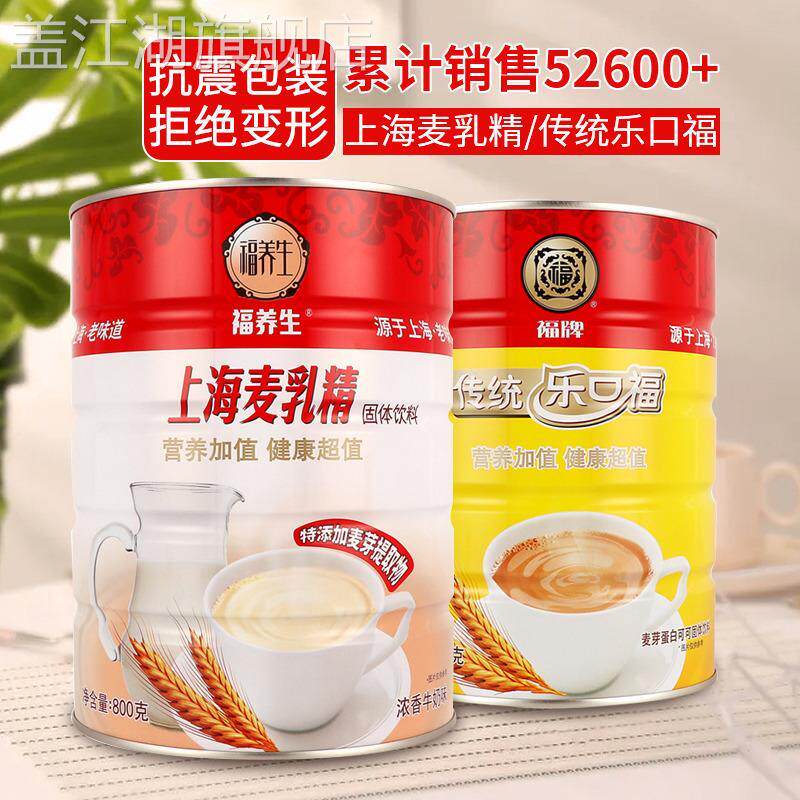 麦乳精福牌福养生麦乳精800g上海80后怀旧零食甜点早餐冲饮麦乳精