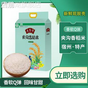 夹沟香稻米10斤袋装清香粳米煮米饭夹香园5kg寿司米饭米新米大米