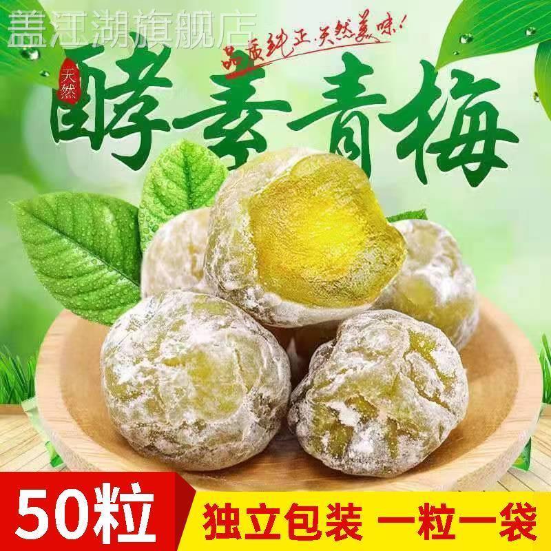 食品旗舰店果蔬酵素青梅 蜜饯梅子零食独立包装小袋