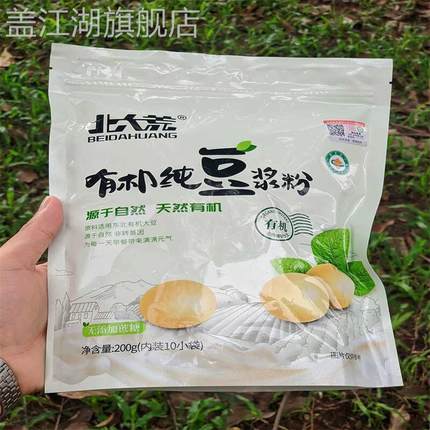 有机纯豆浆粉200g2袋无添加蔗糖高蛋白黄黑豆非转基因