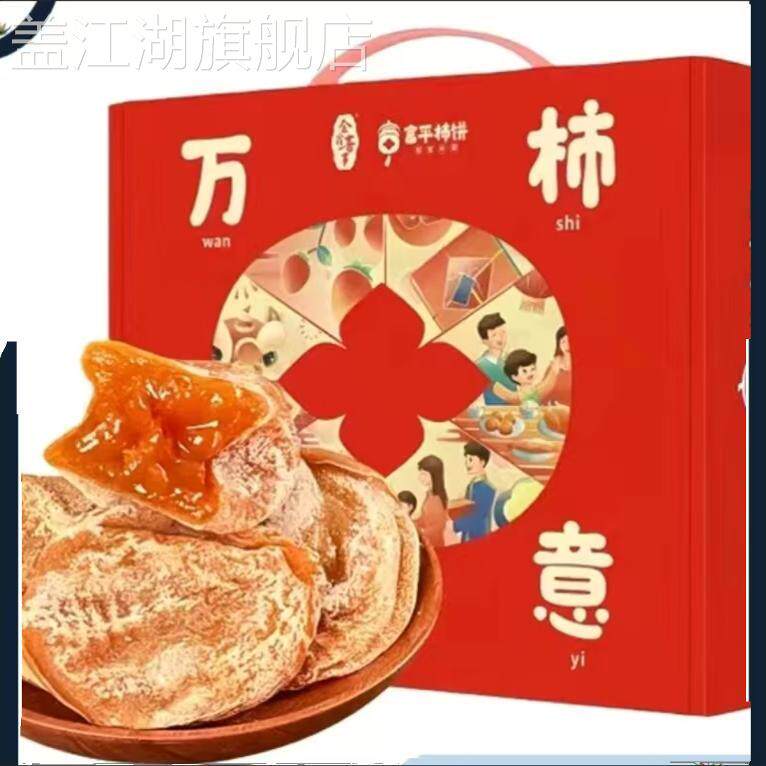 【礼盒装】正宗陕西富平柿饼2024年新货吊柿子饼独立包...