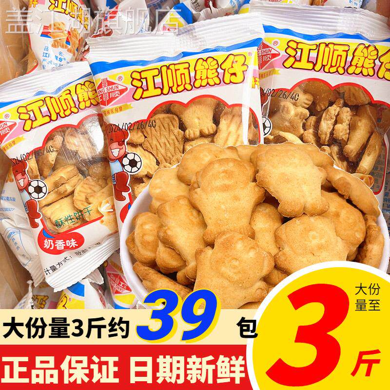 江顺熊仔饼干小圆饼海盐手指饼小熊散装儿童解馋零食网红小吃散装