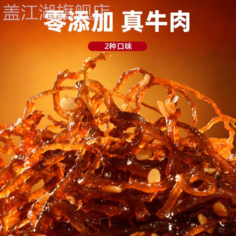 江志忠灯影牛肉丝手撕牛肉干四川特产辣味网红小吃追剧小零食