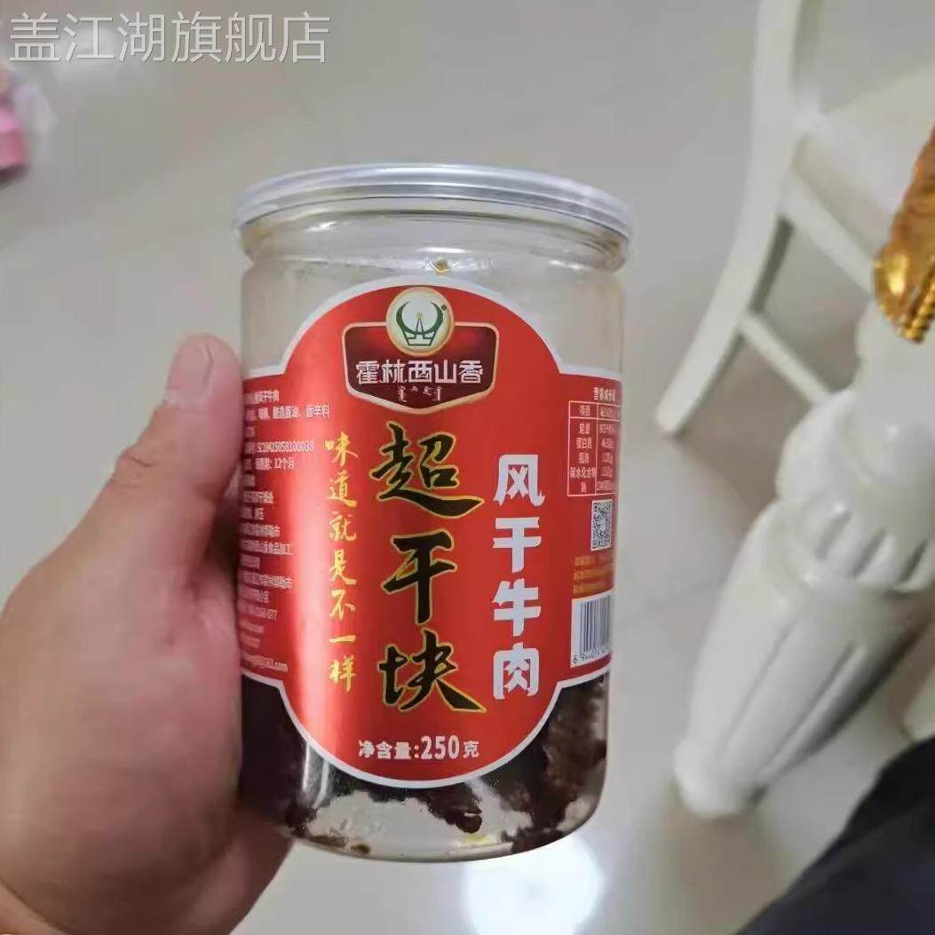 霍林西山香内蒙古特产手撕风干牛肉干超干块250g灌装零食特色小吃