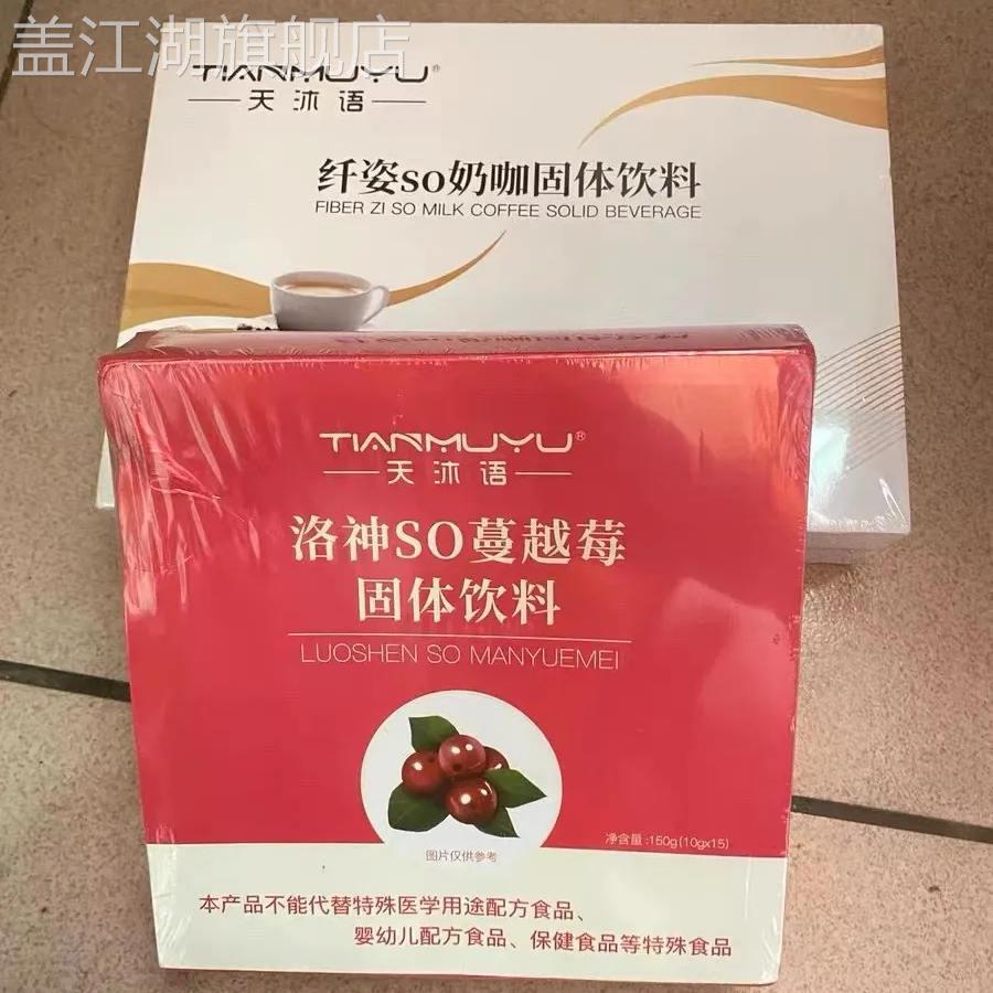 正品天沐语纤姿官方固体饮料翱琳沐朵SO洛神蔓越莓盒装商同咖啡