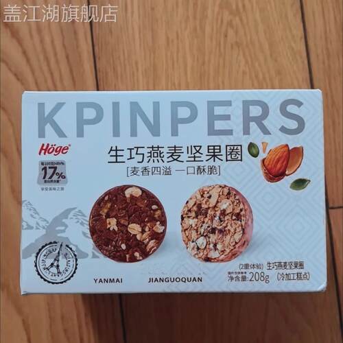 Hoge生巧燕麦坚果圈208g盒黑巧克力味无蔗糖添加香脆饼干零食代餐