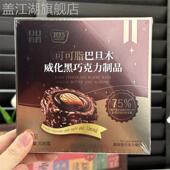 其妙 金沙球求醇可可脂网红零食 可可脂巴旦木黑巧克力礼盒装
