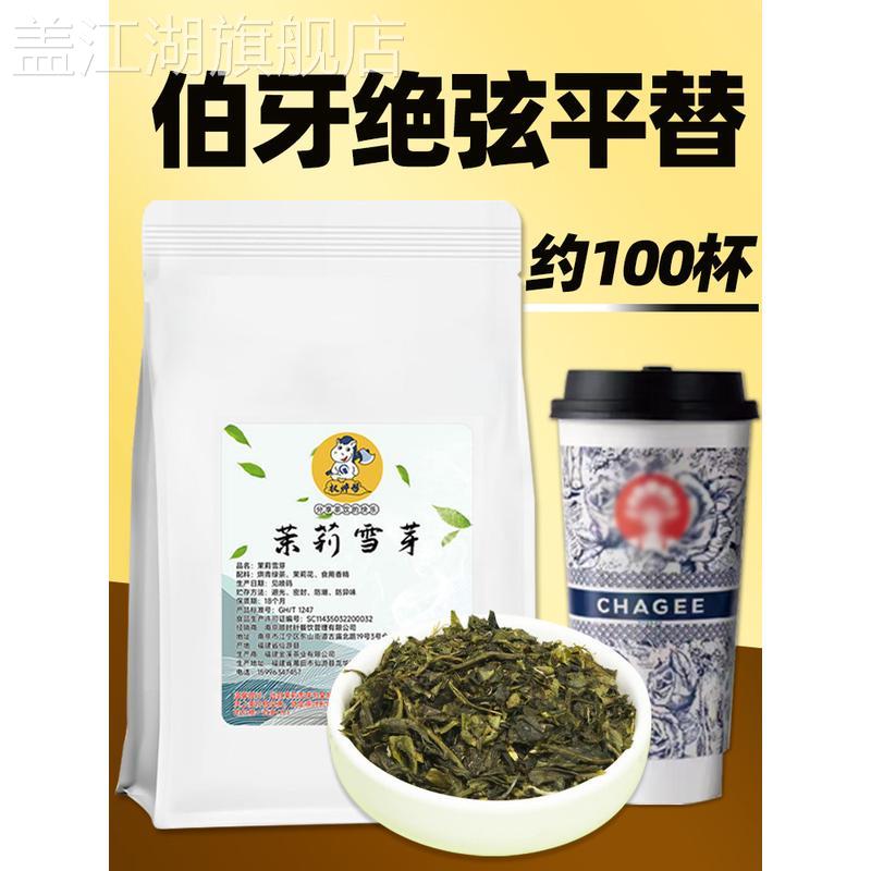 新货ly茉莉雪芽绿茶蜜芽奶茶店茶叶霸王茶姬伯牙绝弦原材料