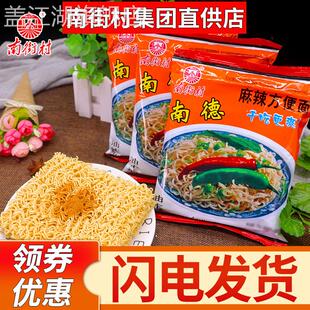 北京特产官方旗舰店南德方便面南街村麻辣整箱袋装速食零食干吃脆
