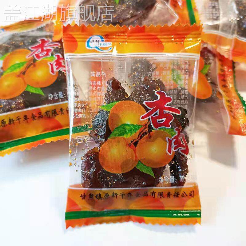 奶油杏肉甘草杏果干蜜饯小袋装无核杏干酸甜零食孕妇食用食品包邮