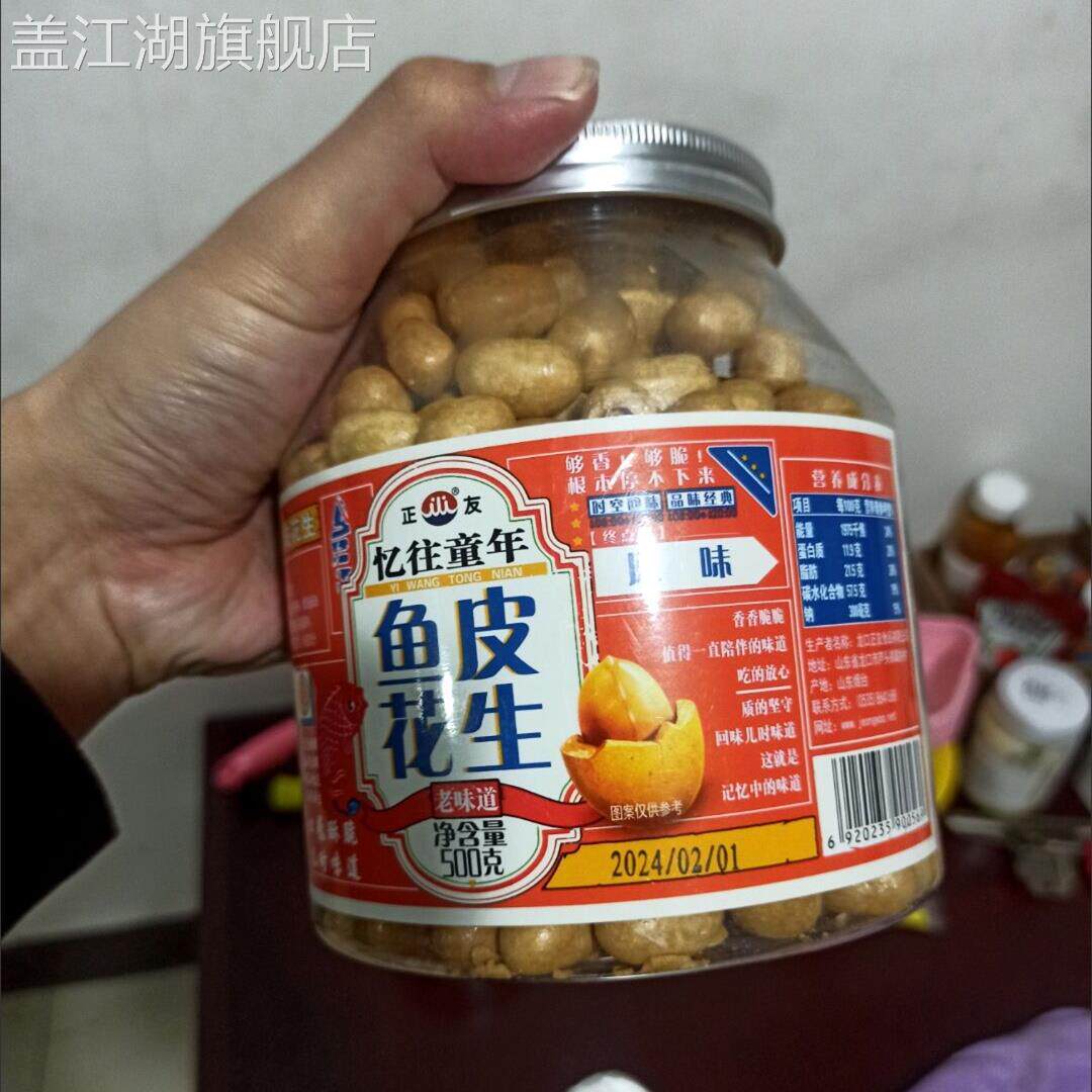 正友鱼皮花生多味罐装海苔老式日本皮豆办公零食儿童休闲花生童年