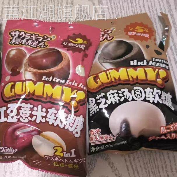 樱木超人红豆薏米软糖宝藏小众糖果办公室小零食喜糖送礼