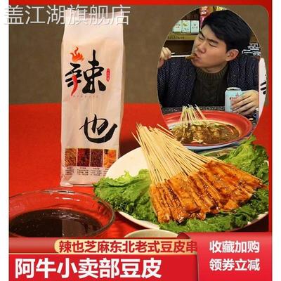 阿牛小卖部同款零食豆皮辣也麻辣豆皮串老式芝麻豆皮串东北怀旧