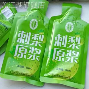 宁安堡刺梨原浆30ml刺梨饮品刺梨原液健康饮品