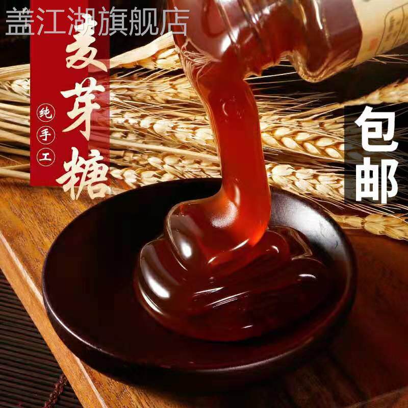 张记纯手工老手艺麦芽糖稀无添加入药饴糖搅搅糖玻璃瓶装500g包邮