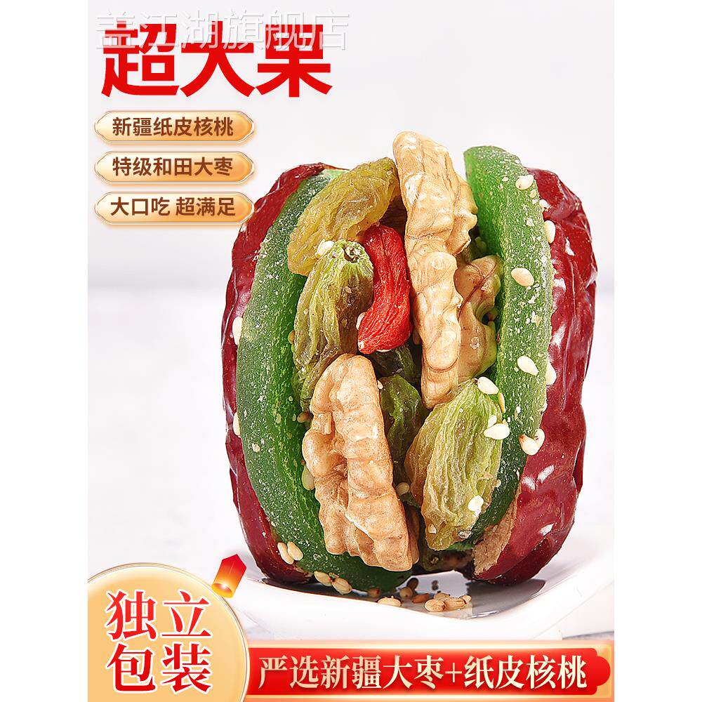 大红枣夹核桃仁葡萄干5斤 小包装孕妇小零食夹心新疆特产干果年货
