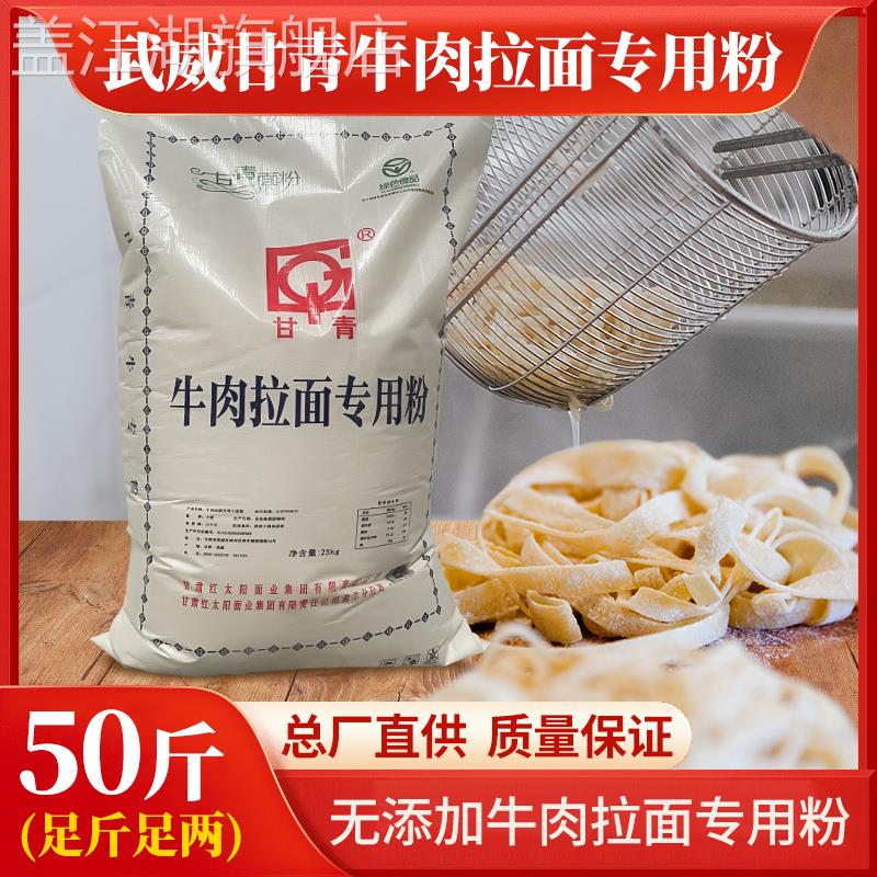 兰州牛肉拉面专用粉25kg牛专粉拉面粉拉面专用甘青面粉小麦粉筋道