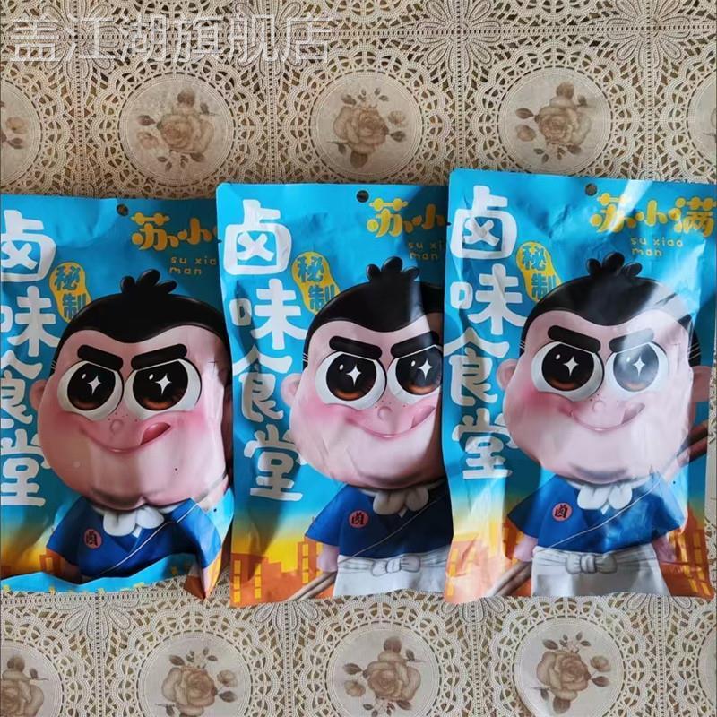 阿满肉羹里脊肉台式特色名小小UIM零食真空即食熟剧吃食肉肉10追0