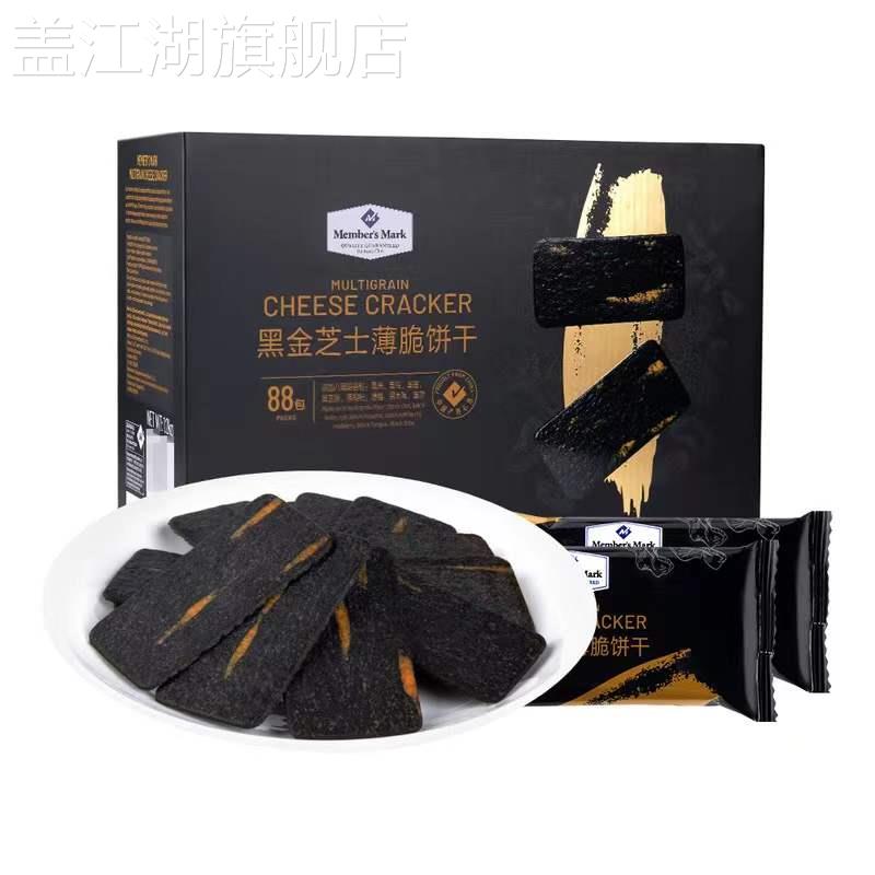 黑金芝士薄脆饼干 Members Mark 独立包装1.2kg 88小包