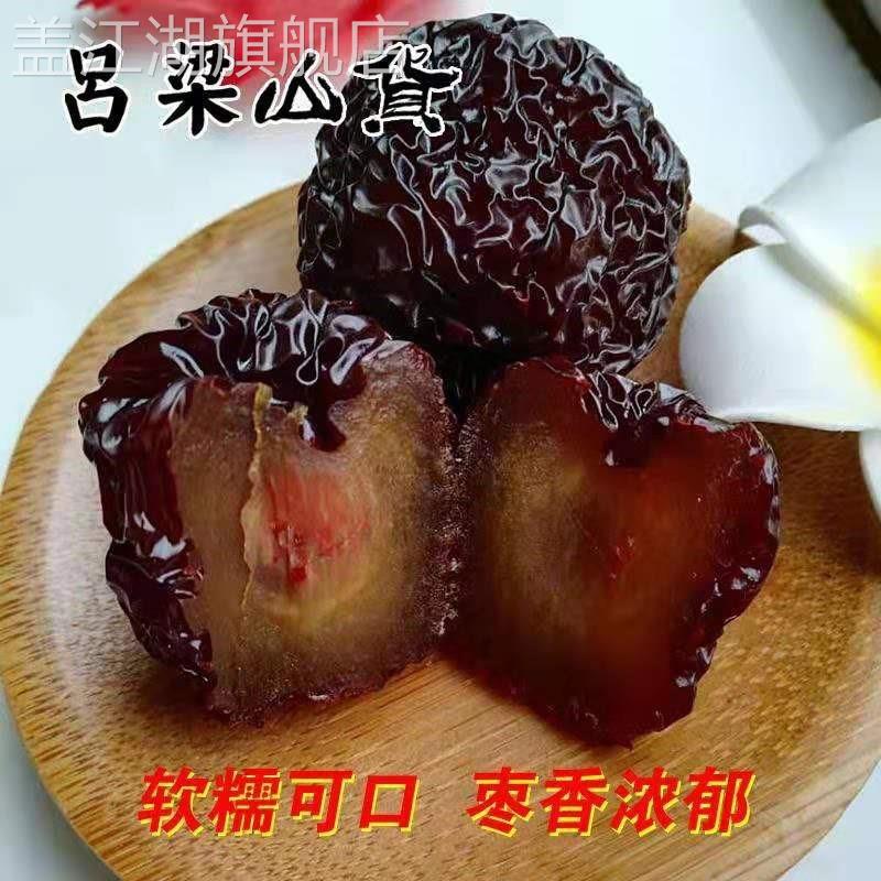500g*3山西黑枣 野生大乌枣 乌枣熏枣紫晶枣圆乌枣圆黑枣煲汤泡酒