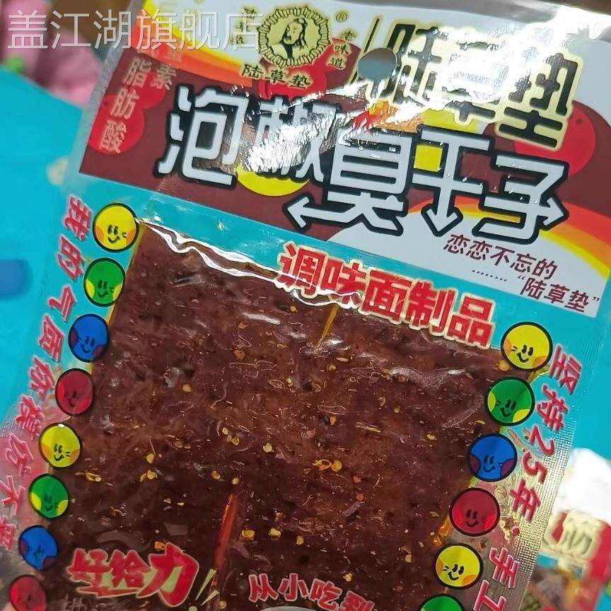 正宗陆草垫泡椒牛板筋辣条臭干子麻辣儿时零食解馋重庆特产小吃