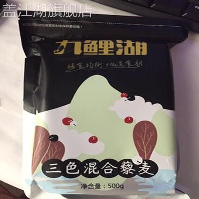 新货九鲤湖买一送一共1000g藜麦三色混合藜麦米红白黑青海黎麦米
