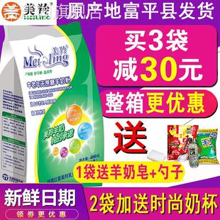 美羚羊奶粉中老年无糖 陕西富平无蔗糖美玲羊奶粉成人官方旗舰店