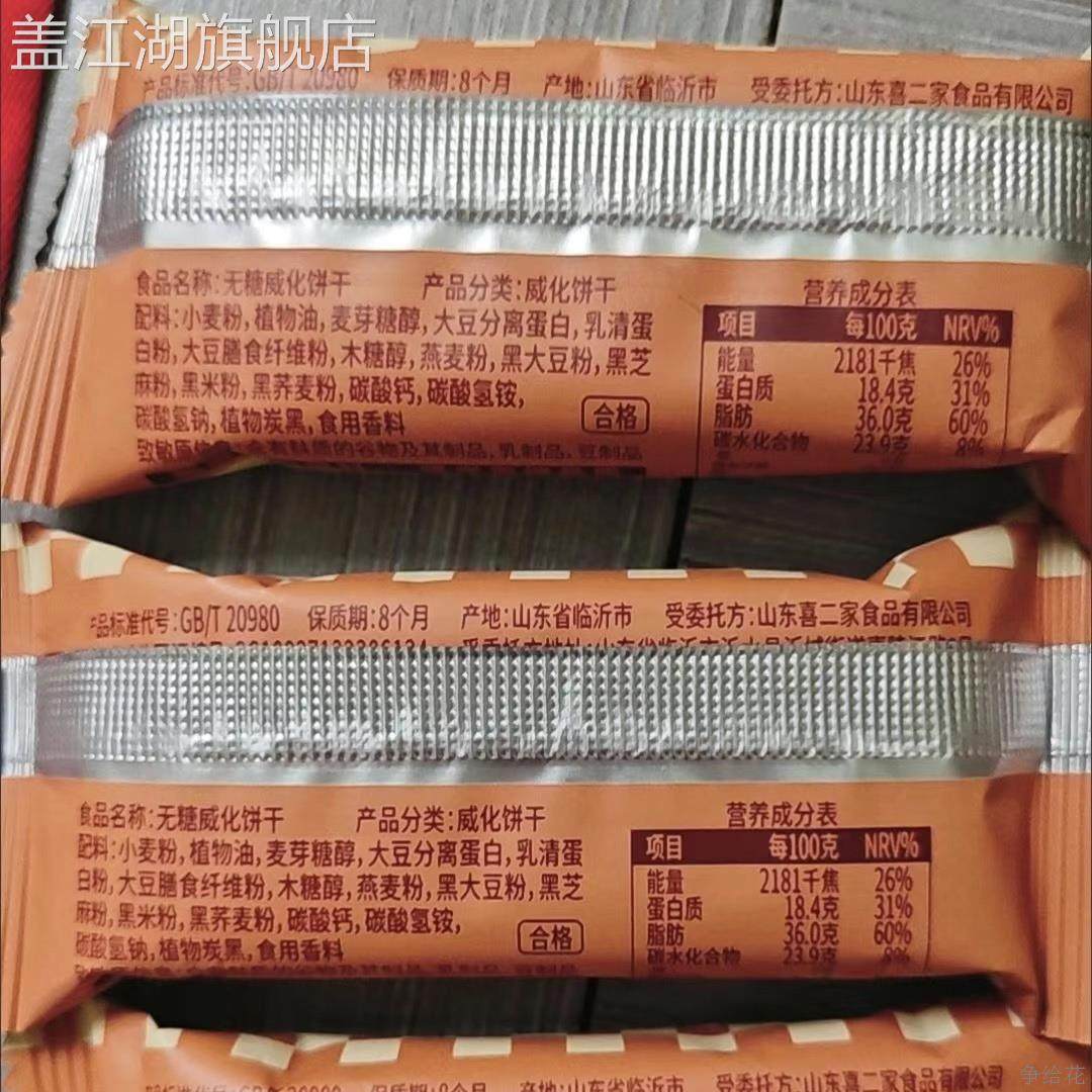 【无糖】威化饼干高钙健身代餐能量棒解馋饱腹感追剧休闲小零食品