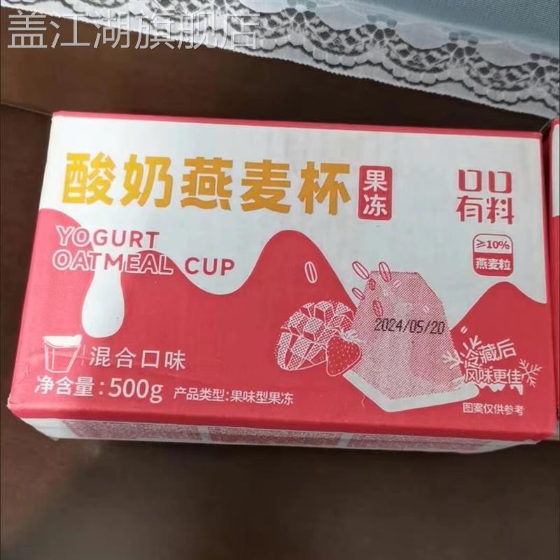 酸奶燕麦果冻整箱草莓芒果味果冻多口味果肉果冻童年夏冬季小零食