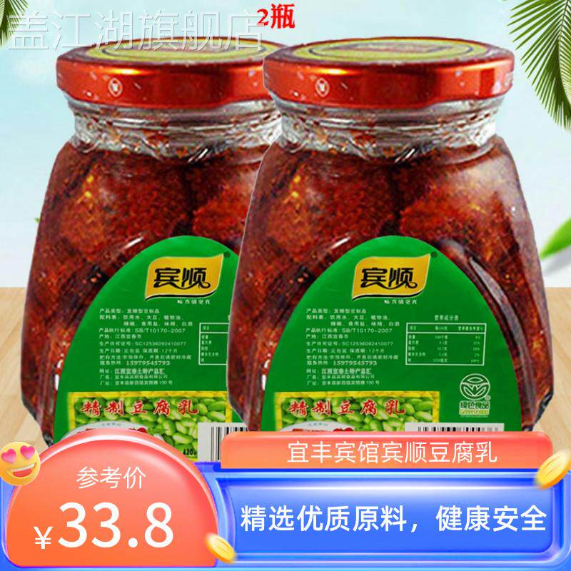 宾顺豆腐乳2瓶江西特产玻璃瓶装宜丰宾馆精制霉豆腐乳下饭菜辣酱