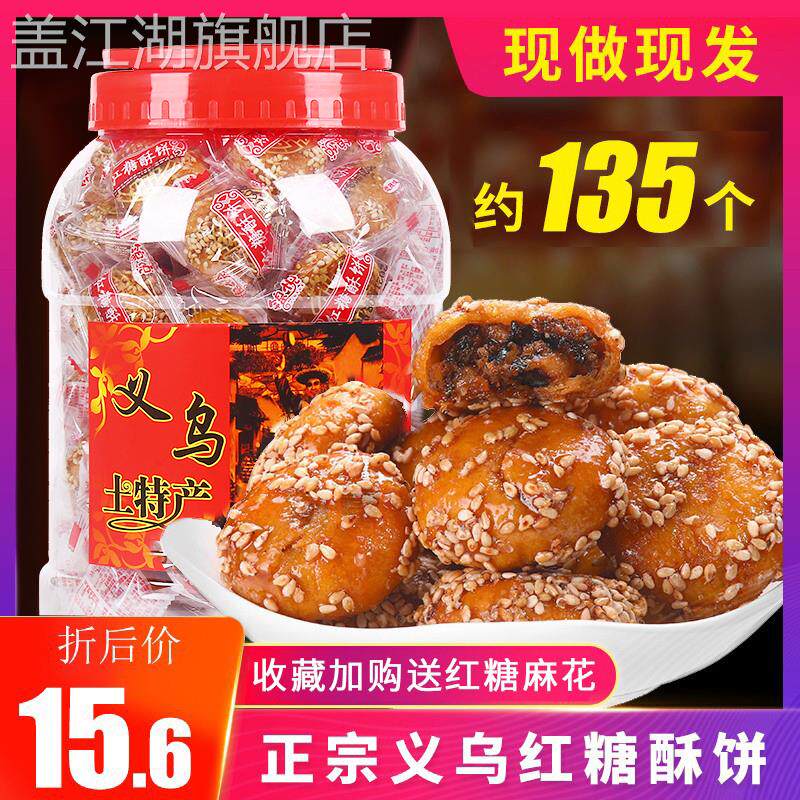 红糖小酥饼金华梅干菜扣肉梅菜烧饼义乌特产小吃零食糕点正宗浙江