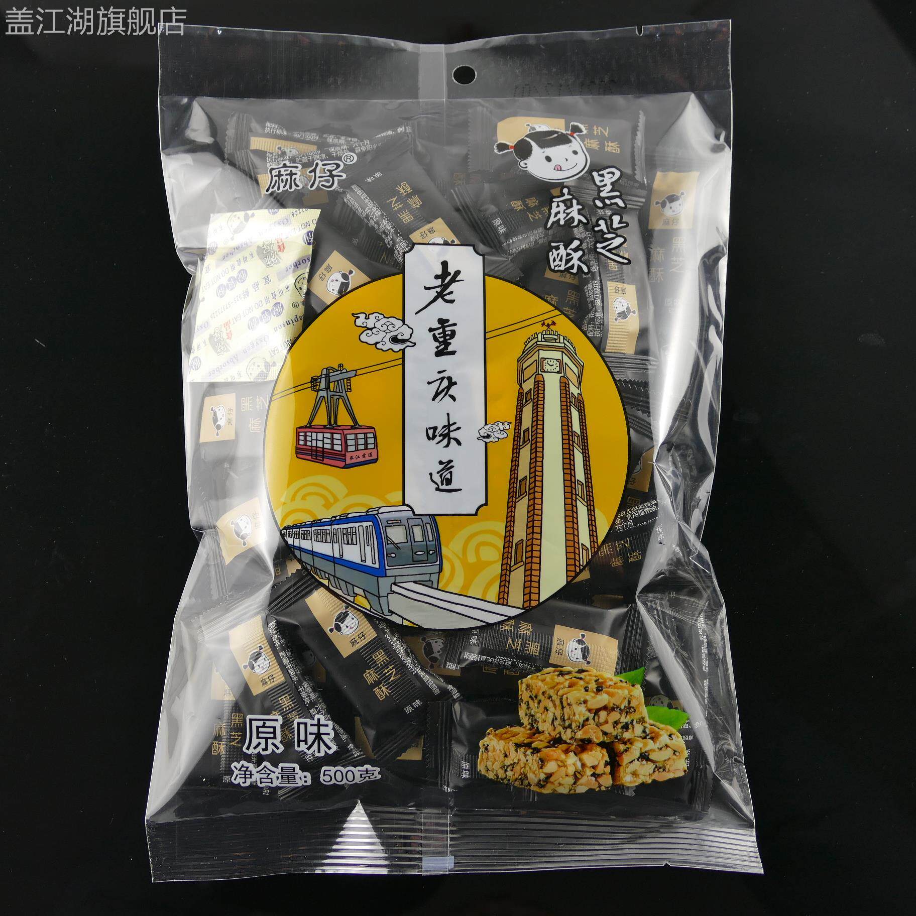 麻仔黑芝麻酥四川德阳特产零食香脆无皮酥糖果老重庆味道花生酥