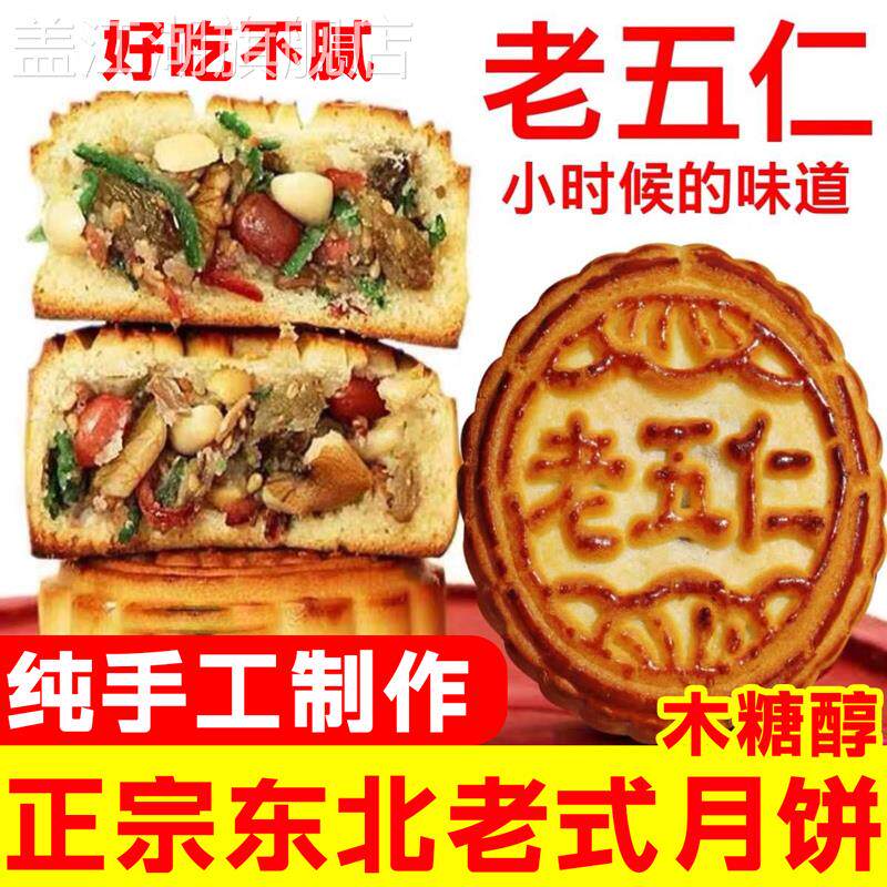 东北老式五仁月饼纯手工传统糕点木糖醇无糖豆沙枣泥多口味整箱