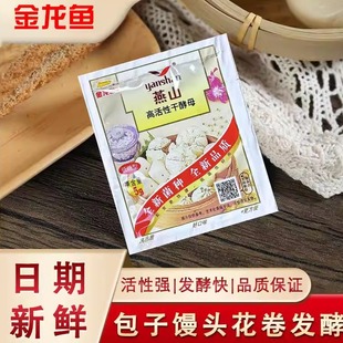 燕山酵母家用小包装 5g高活性干酵母粉发酵粉英联马发面馒头低糖