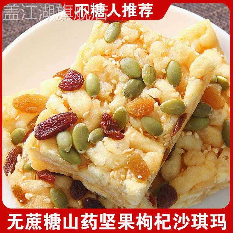 山药木糖醇沙琪玛无糖精食品糖尿饼病人专用血糖高人群小零食5斤