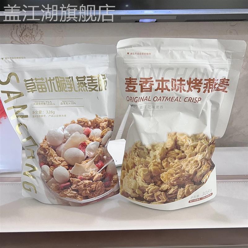 烤燕麦片即食代餐上班族干吃早餐速食零食懒人学生主食燕麦脆
