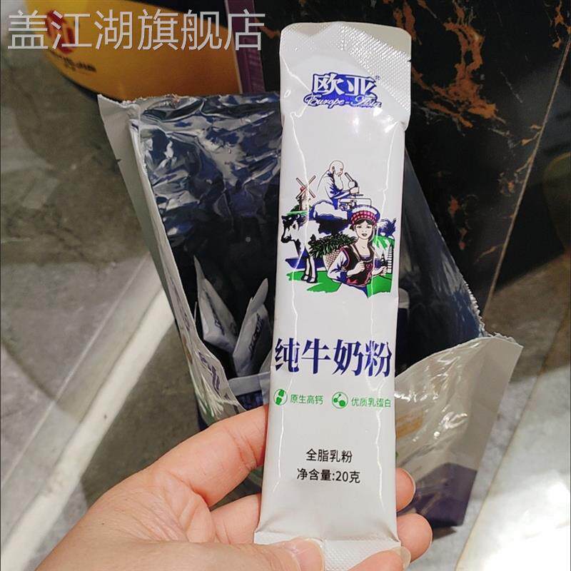 亚欧纯牛奶粉400g全乳粉粉奶独立小包脂装配BAD料干净工厂直发新