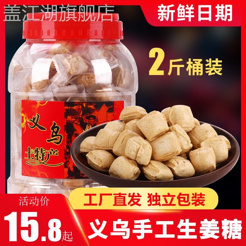 生姜糖手工老姜味姜汁生姜麦芽糖硬老式金华义乌特产零食糖果