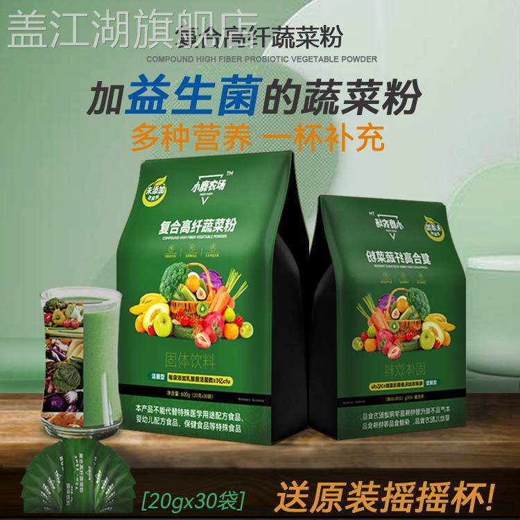 小鹿农场高膳食纤维营养代餐健身老年流食复合蔬果粉益生菌蔬菜粉