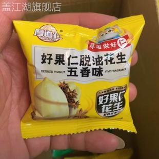 厚道仁脱油花生开袋即食麻辣下酒菜五香脱油花生米独立小包装零食