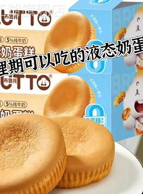 Brutto/布鲁托液态奶蛋糕儿童早餐面包软蛋糕点代餐零食整箱400g