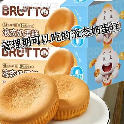 Brutto/布鲁托液态奶蛋糕儿童早餐面包软蛋糕点代餐零食整箱400g