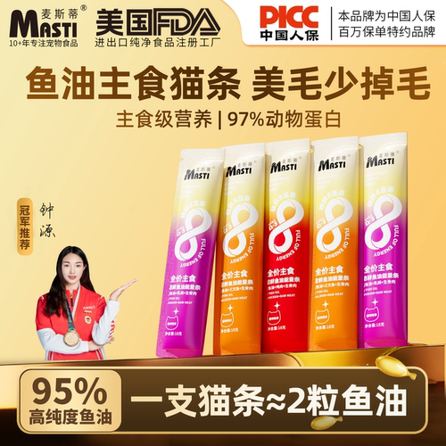 麦斯蒂主食猫条鱼油美毛正品试吃