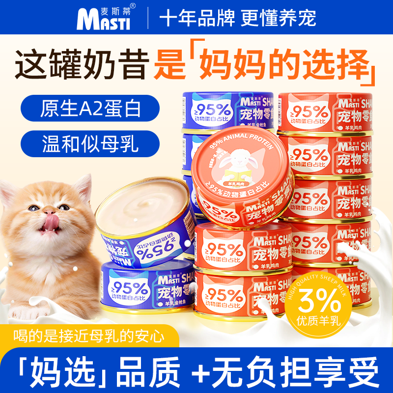 猫罐头主食罐幼猫24罐整箱补水猫咪补充营养进口羊奶昔试吃密封盖,宠物/宠物食品及用品,猫奶/酸奶/奶酪,淘宝优惠券,粉丝福利购,淘宝优惠卷